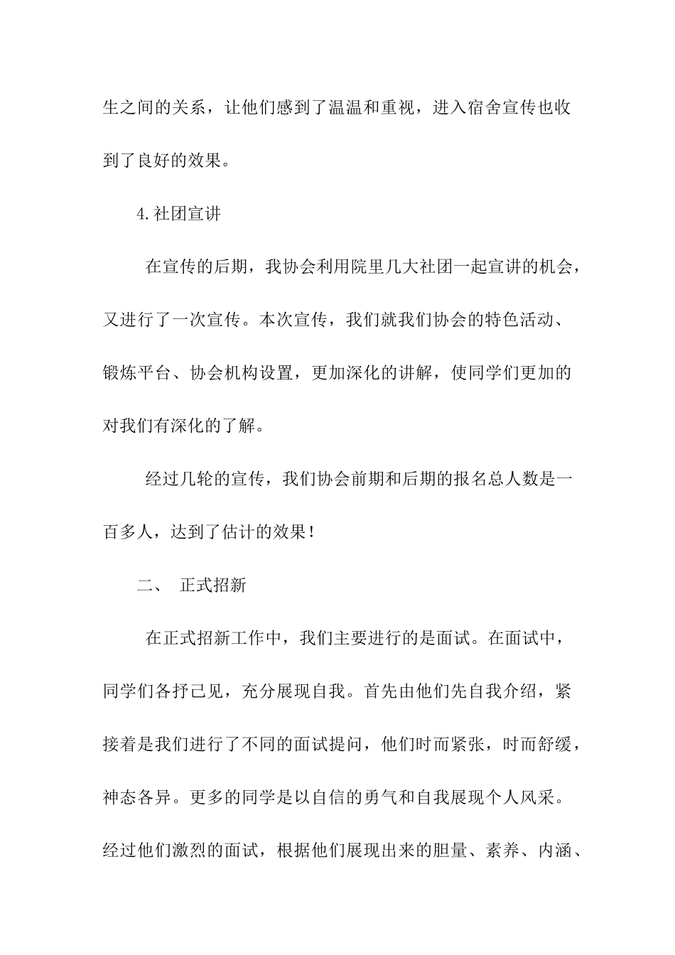 职业生涯规划与发展协会招新活动总结_第3页