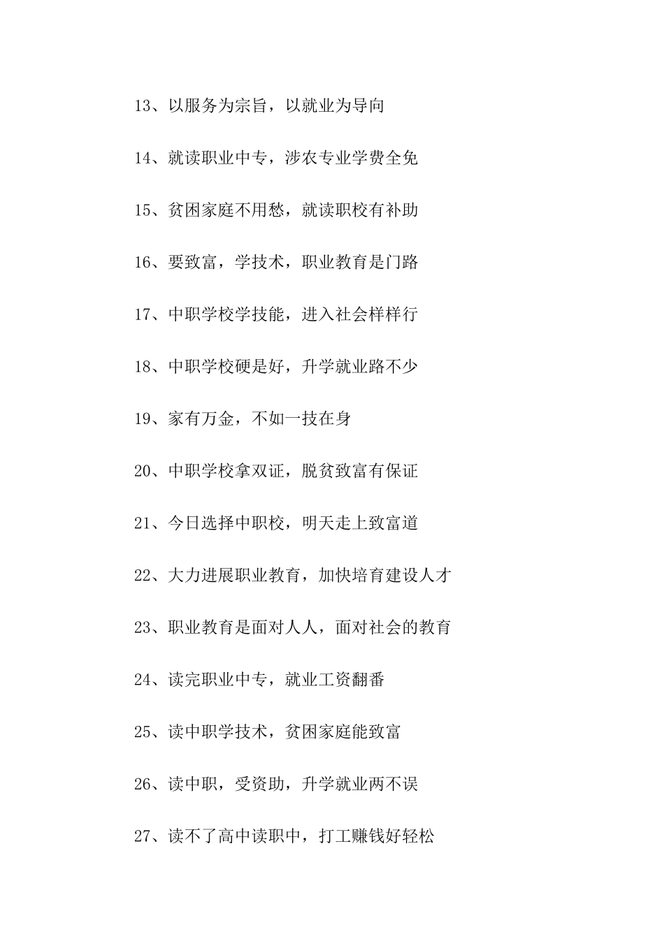 职业教育宣传标语_第2页