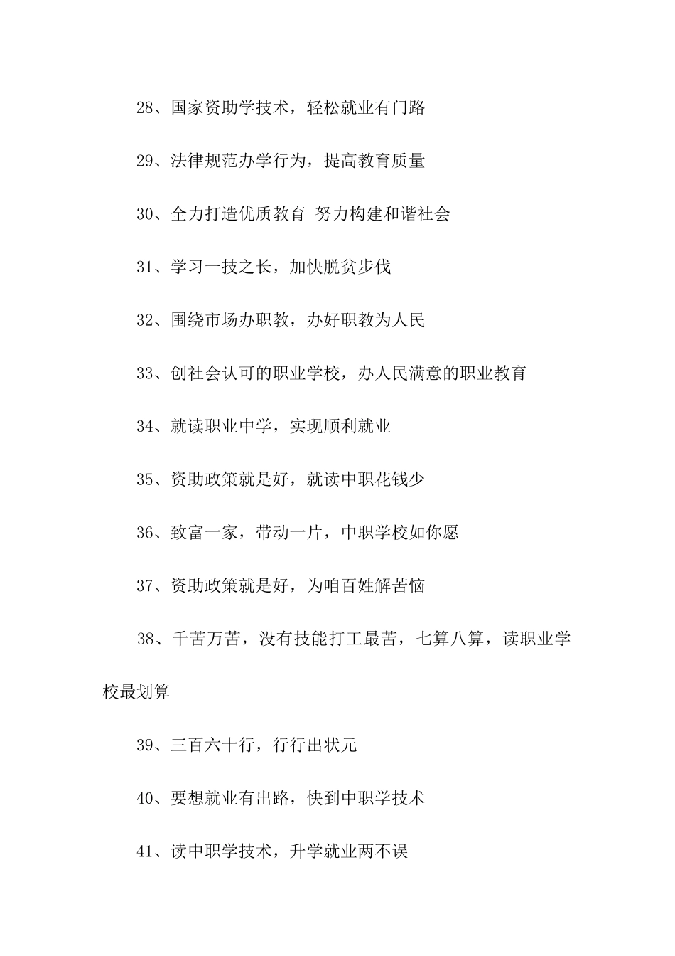 职业教育宣传标语_第3页