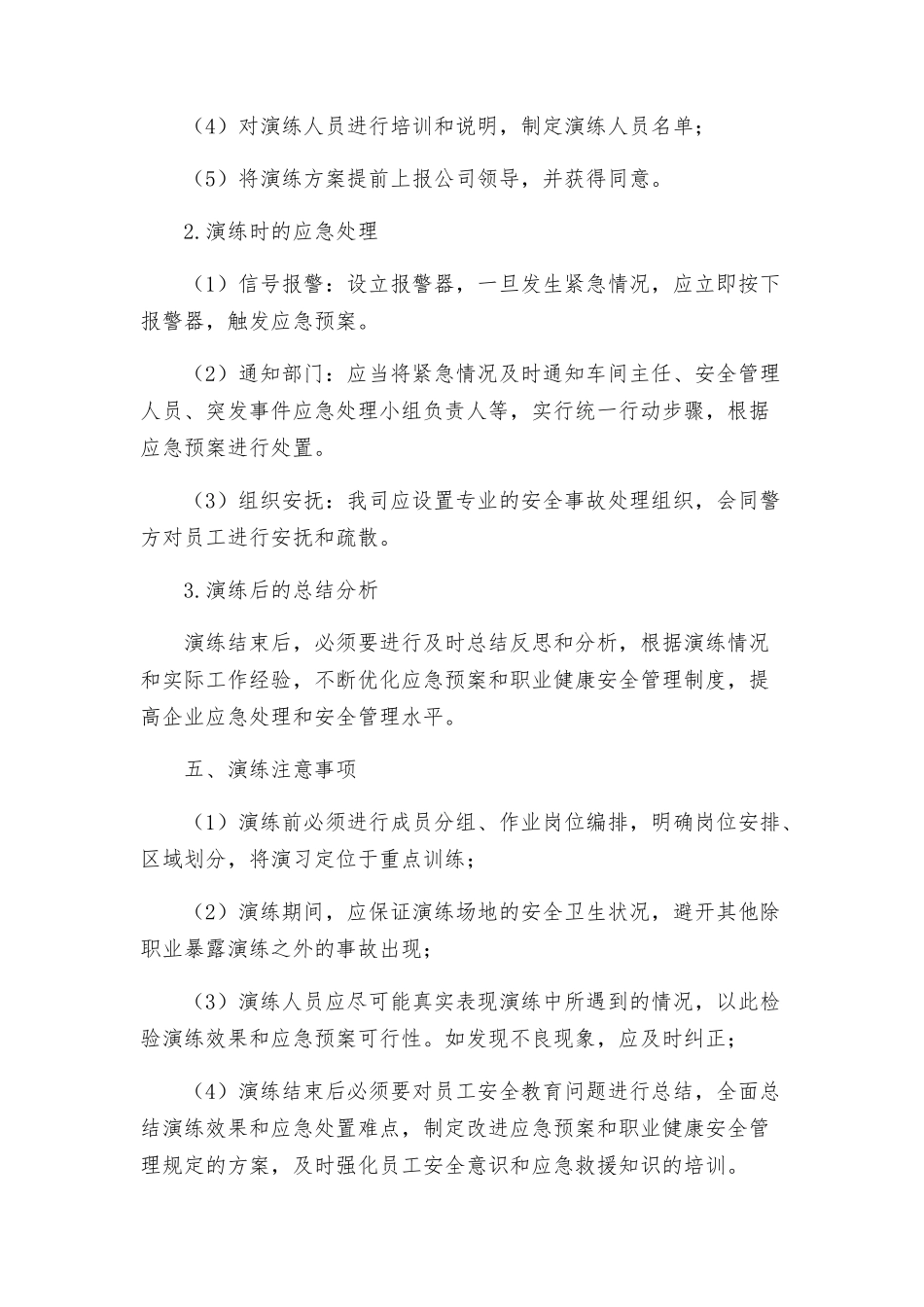 职业暴露演练方案_第2页