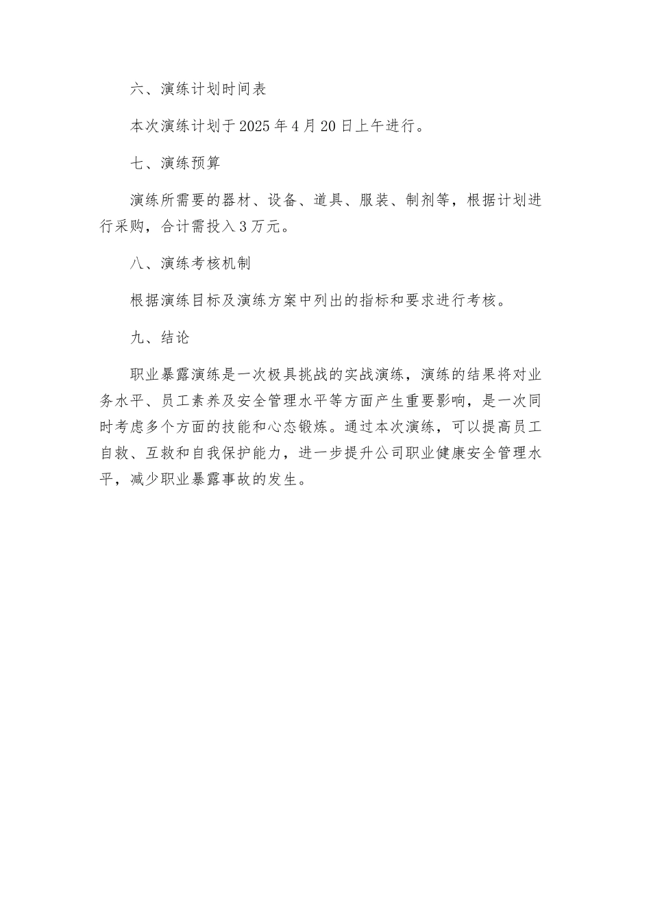 职业暴露演练方案_第3页