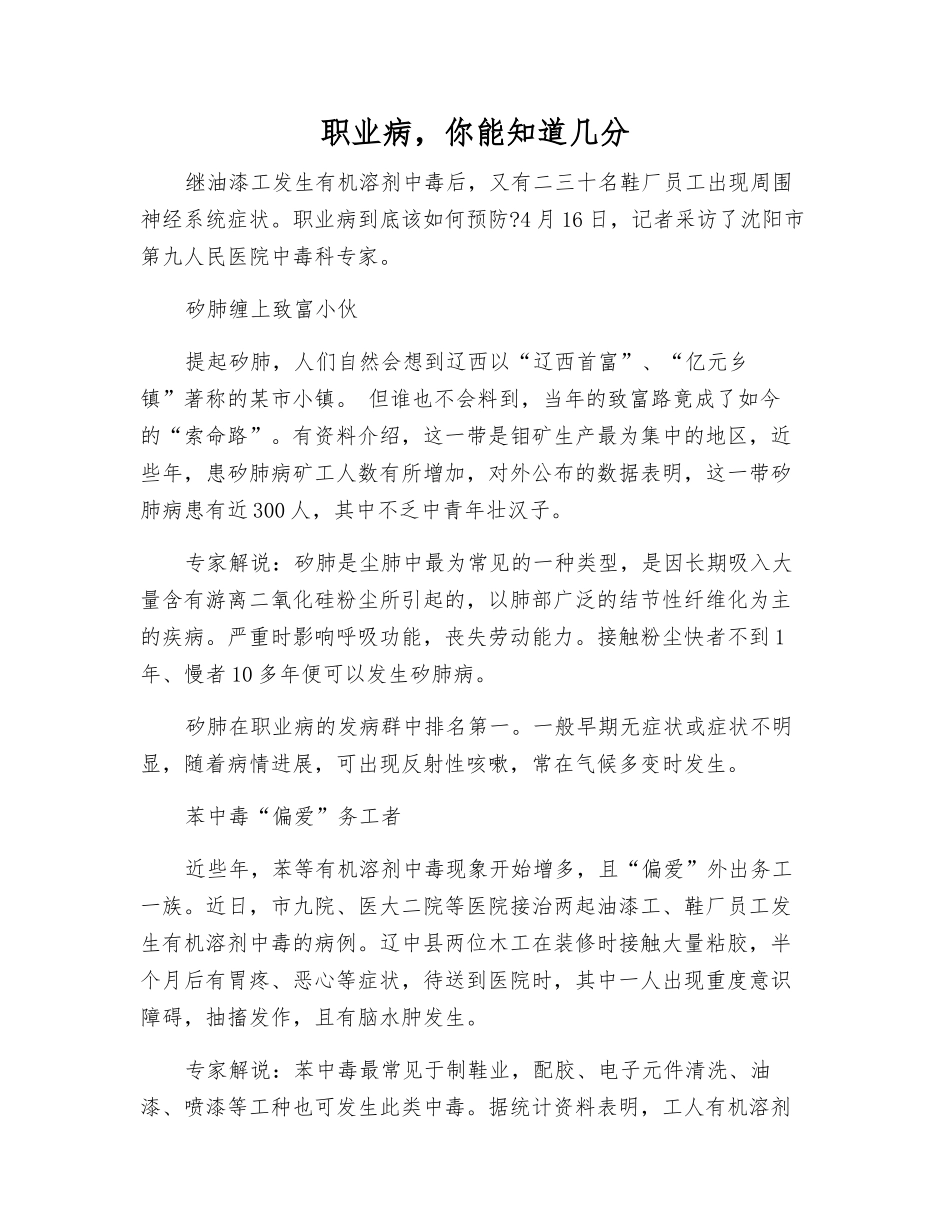 职业病-你能知道几分_第1页