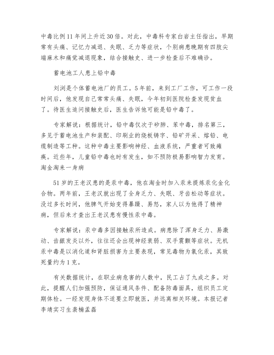 职业病-你能知道几分_第2页