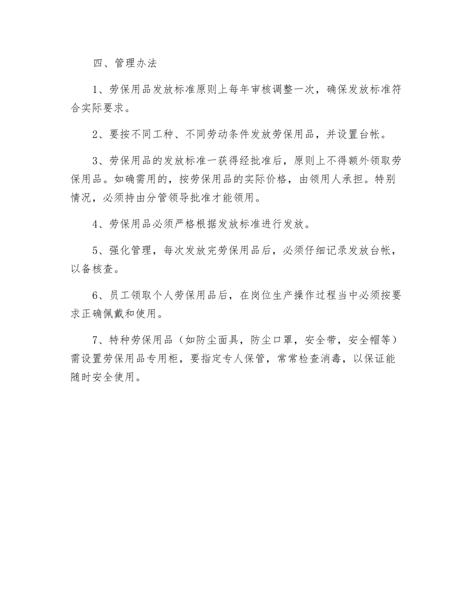 职业病个体防护用品管理制度_第2页