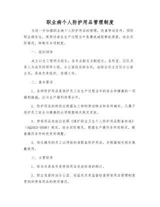 职业病个体防护用品管理制度