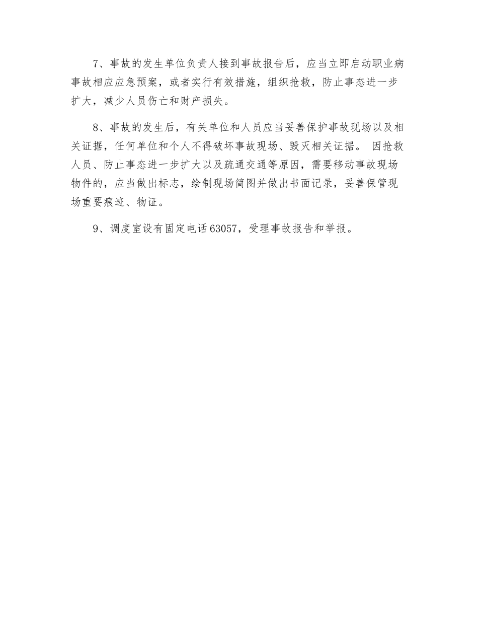 职业病危害事故报告制度_第2页