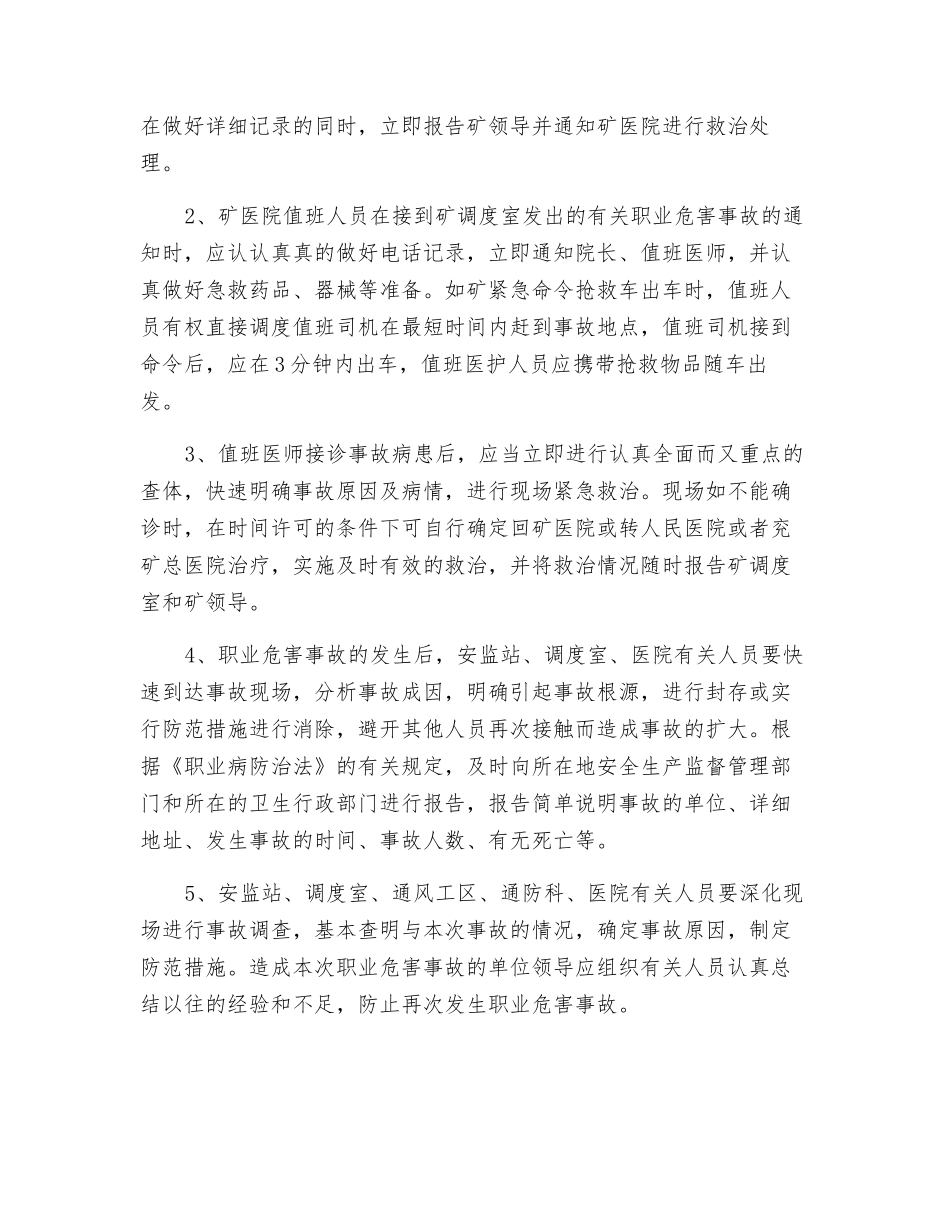 职业病危害事故应急管理制度与救援预案_第2页