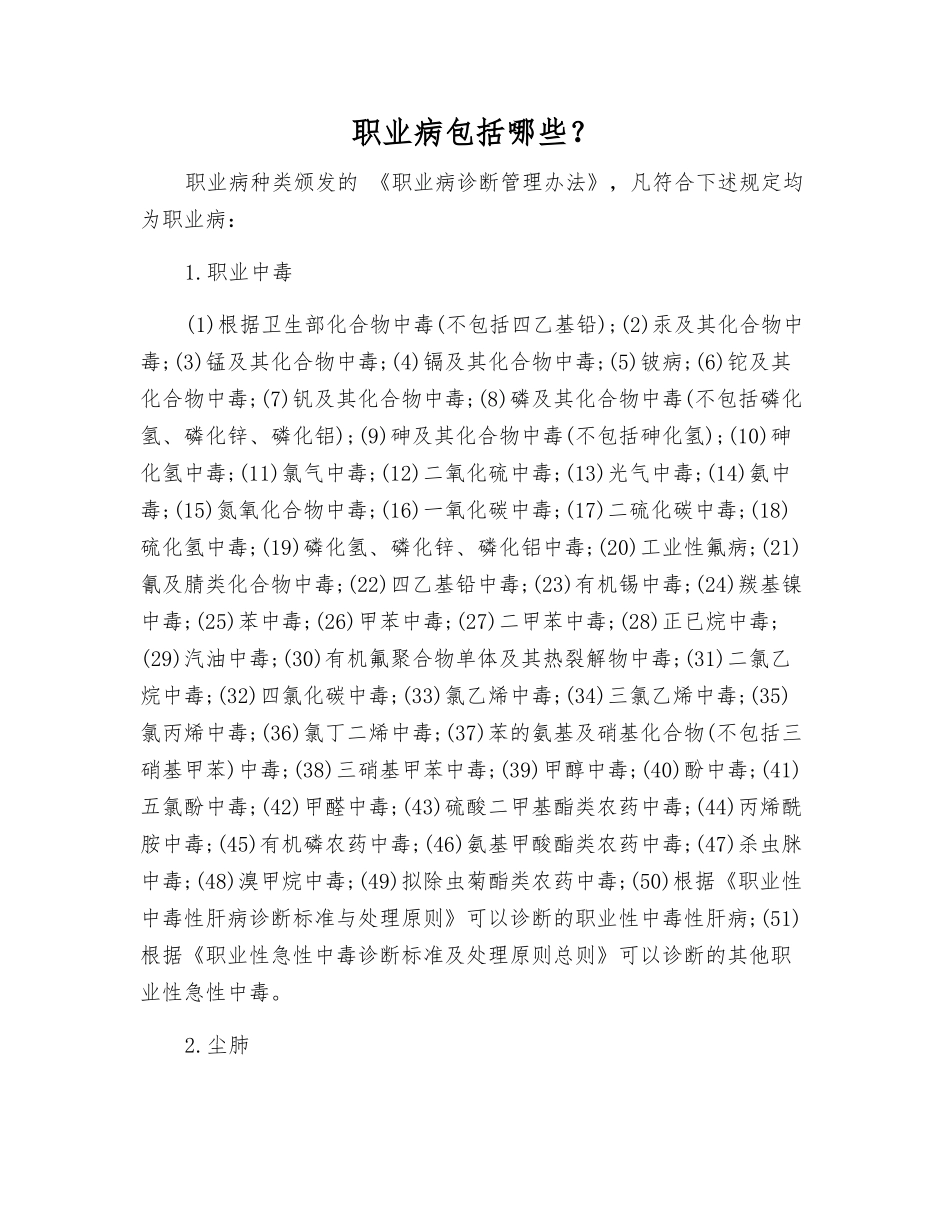 职业病包括哪些？_第1页