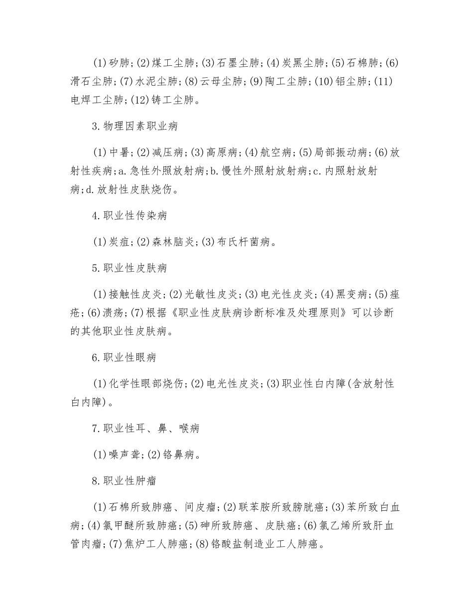 职业病包括哪些？_第2页