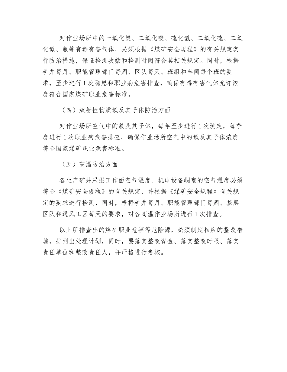 职业病危害事故隐患排查制度_第2页