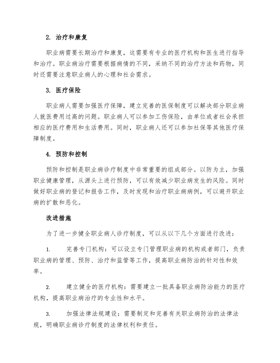 职业病人诊疗制度_第2页