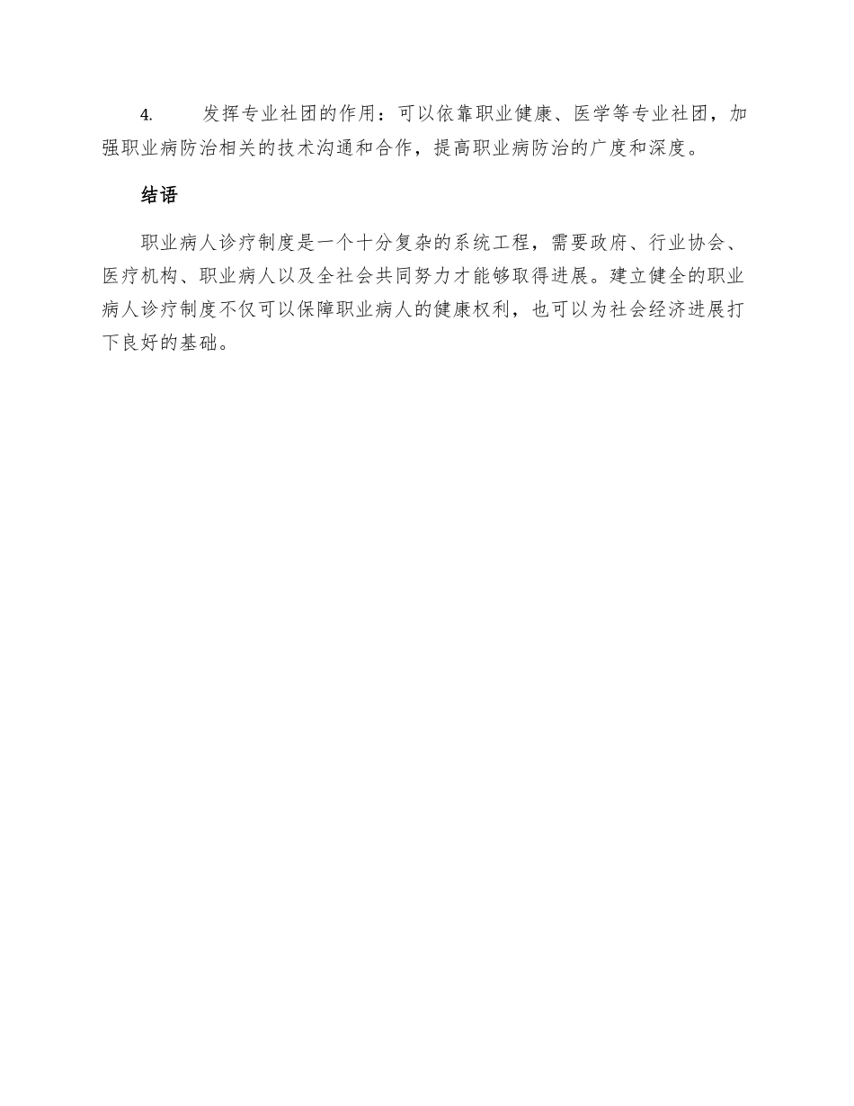 职业病人诊疗制度_第3页