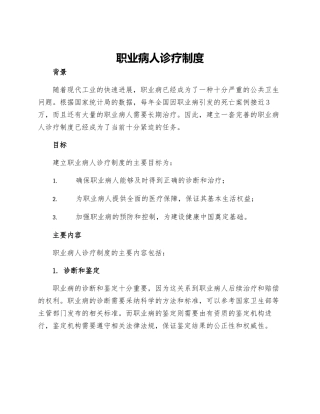 职业病人诊疗制度