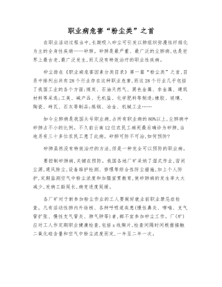 职业病危害“粉尘类”之首