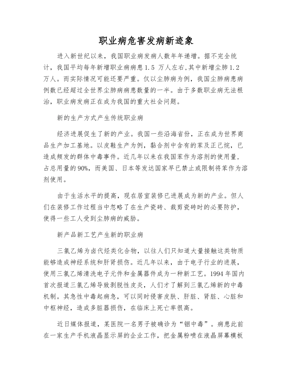 职业病危害发病新迹象_第1页
