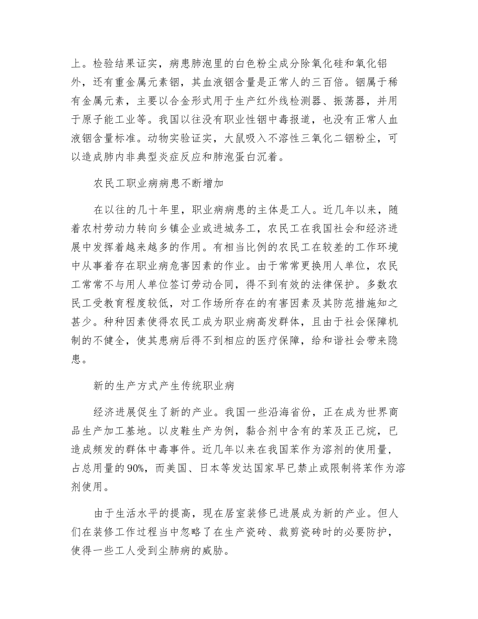 职业病危害发病新迹象_第2页