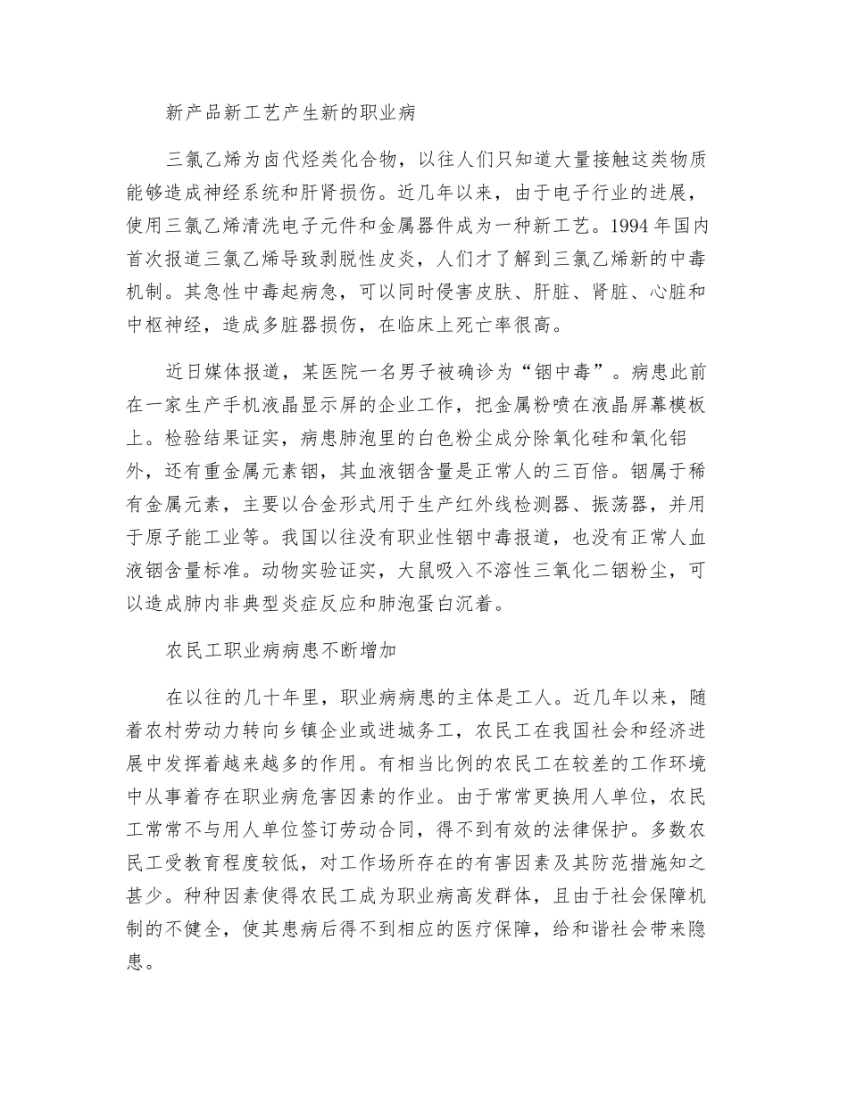 职业病危害发病新迹象_第3页