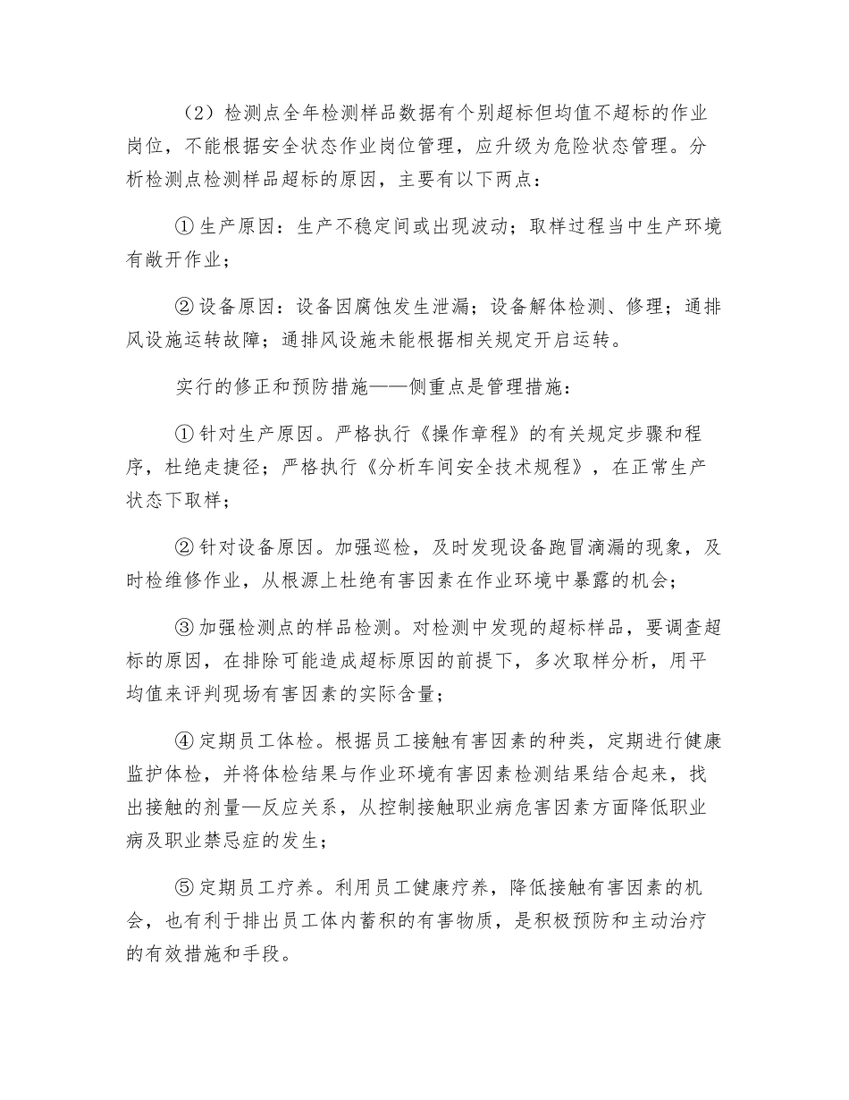 职业病危害因素危险性评价结果的修正与完善_第3页