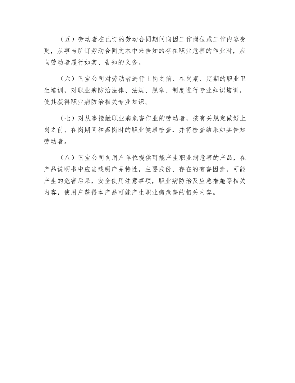 职业病危害因素告知制度_第2页