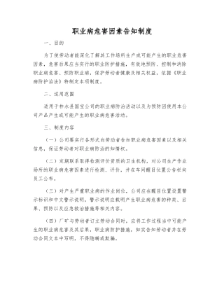 职业病危害因素告知制度