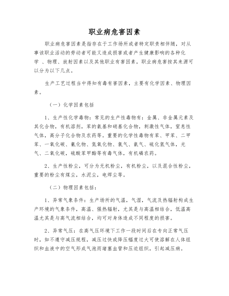 职业病危害因素_第1页
