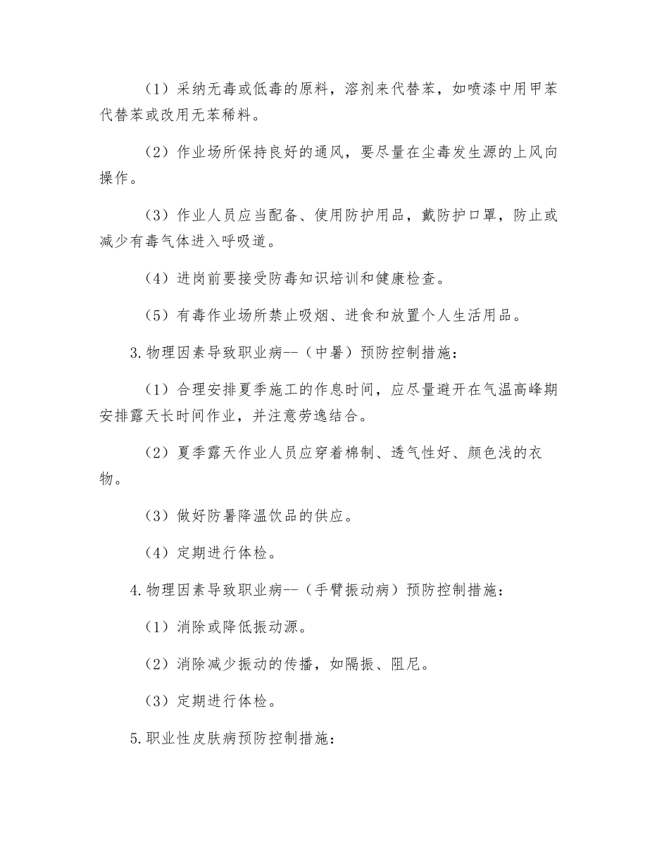 职业病危害作业岗位职业卫生知识_第2页