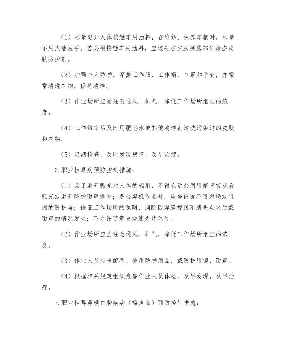 职业病危害作业岗位职业卫生知识_第3页