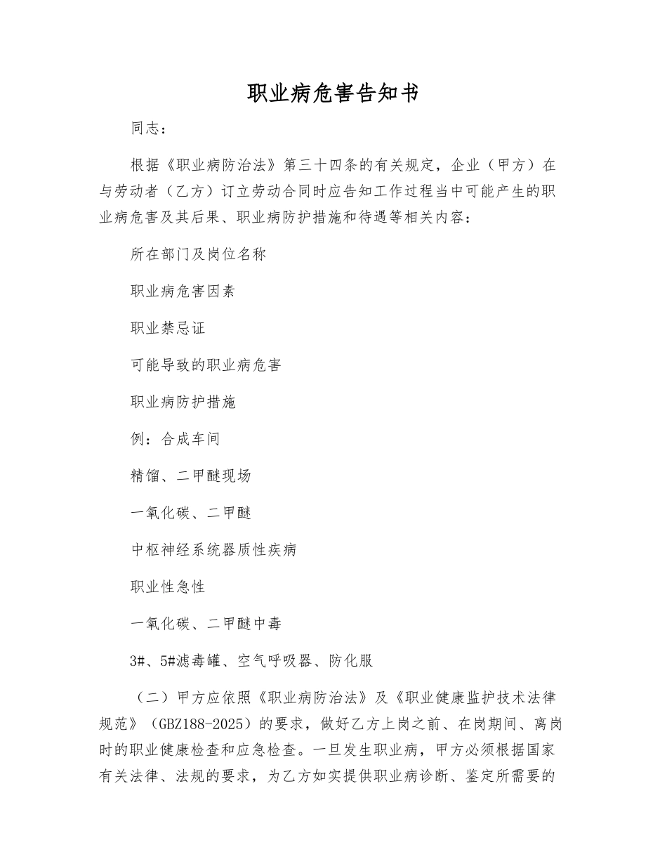 职业病危害告知书_第1页