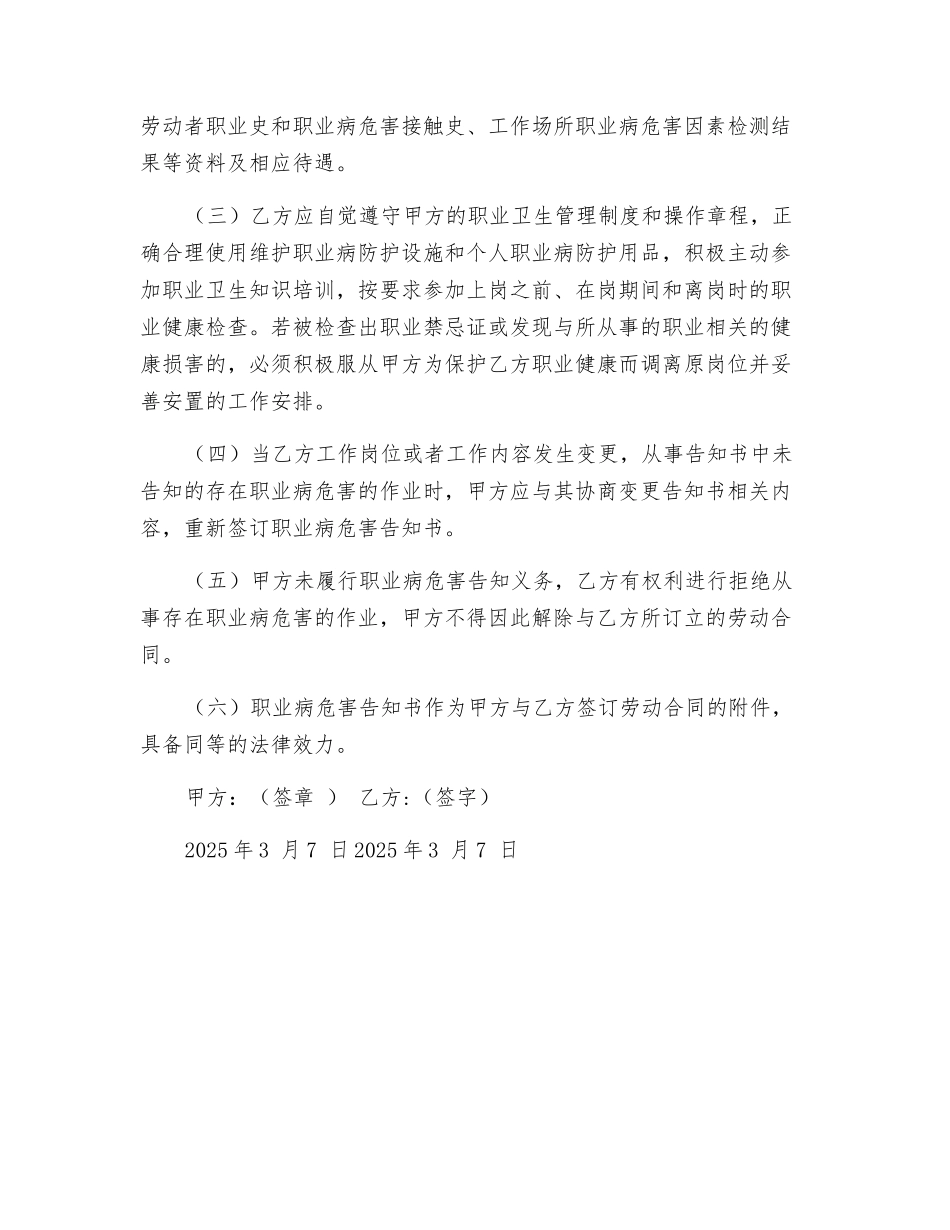 职业病危害告知书_第2页