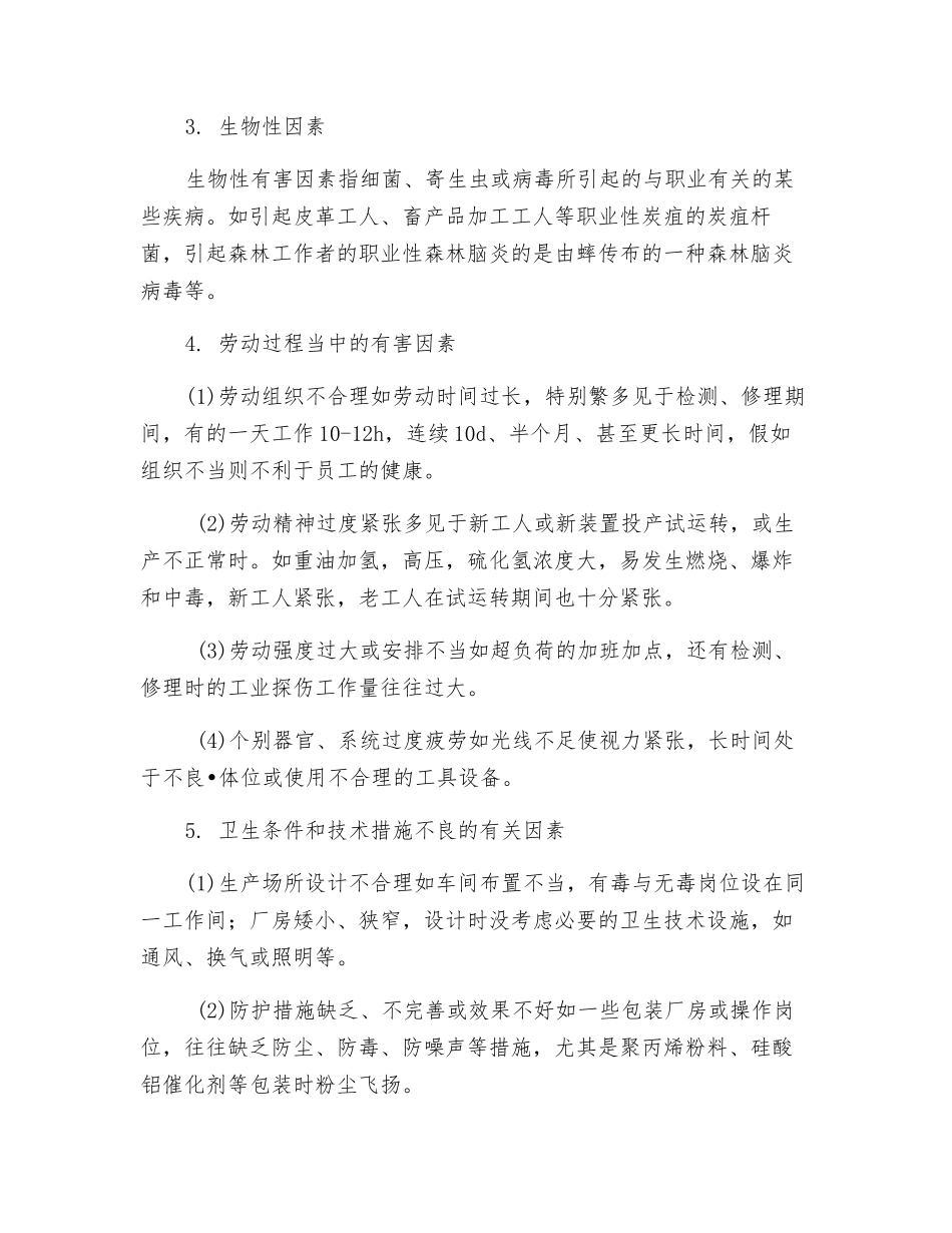 职业病危害因素种类_第2页