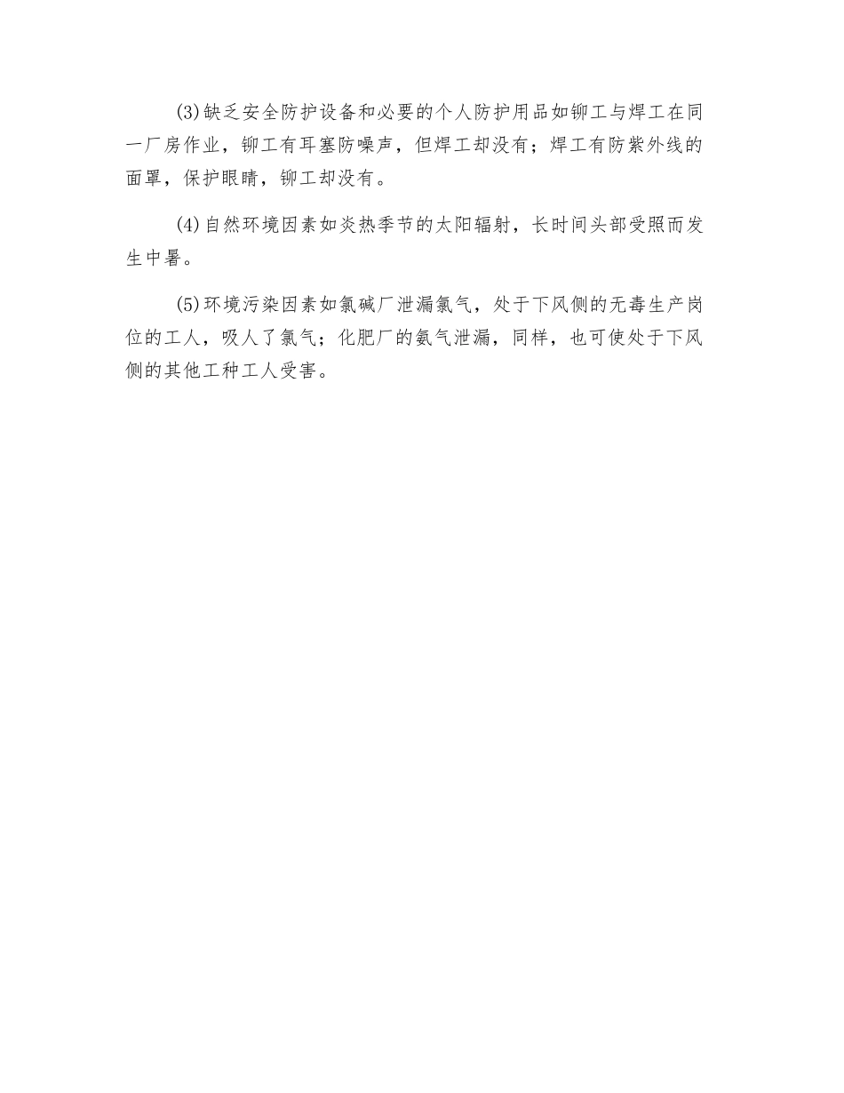 职业病危害因素种类_第3页