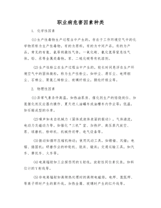 职业病危害因素种类