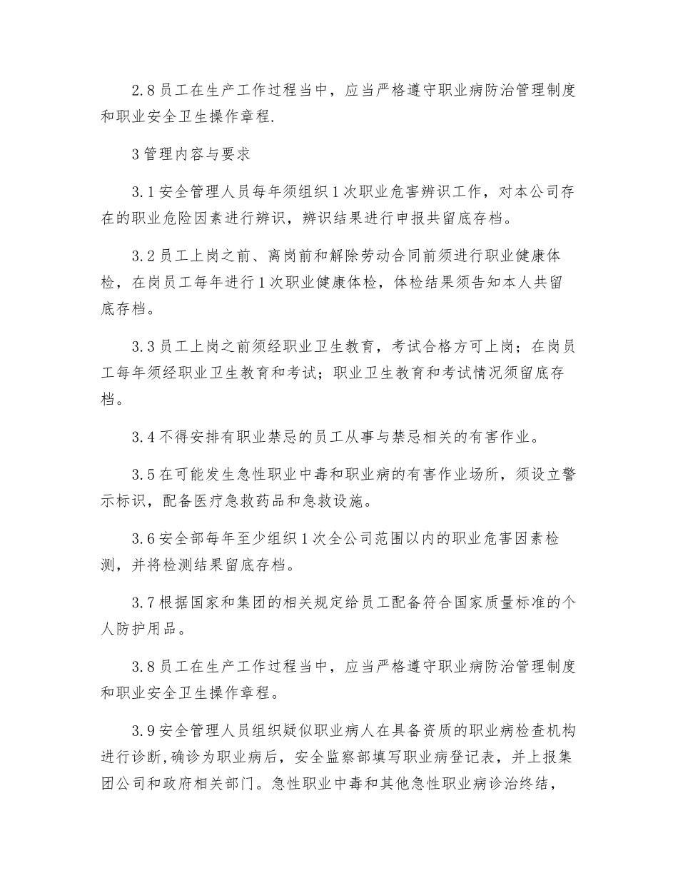 职业病危害因素监测与评价管理制度_第2页