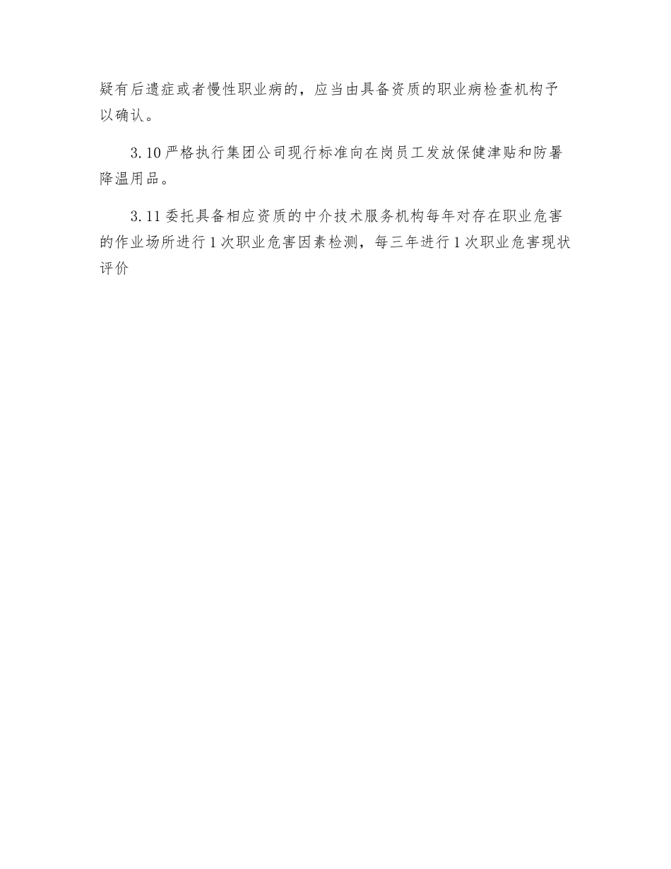 职业病危害因素监测与评价管理制度_第3页