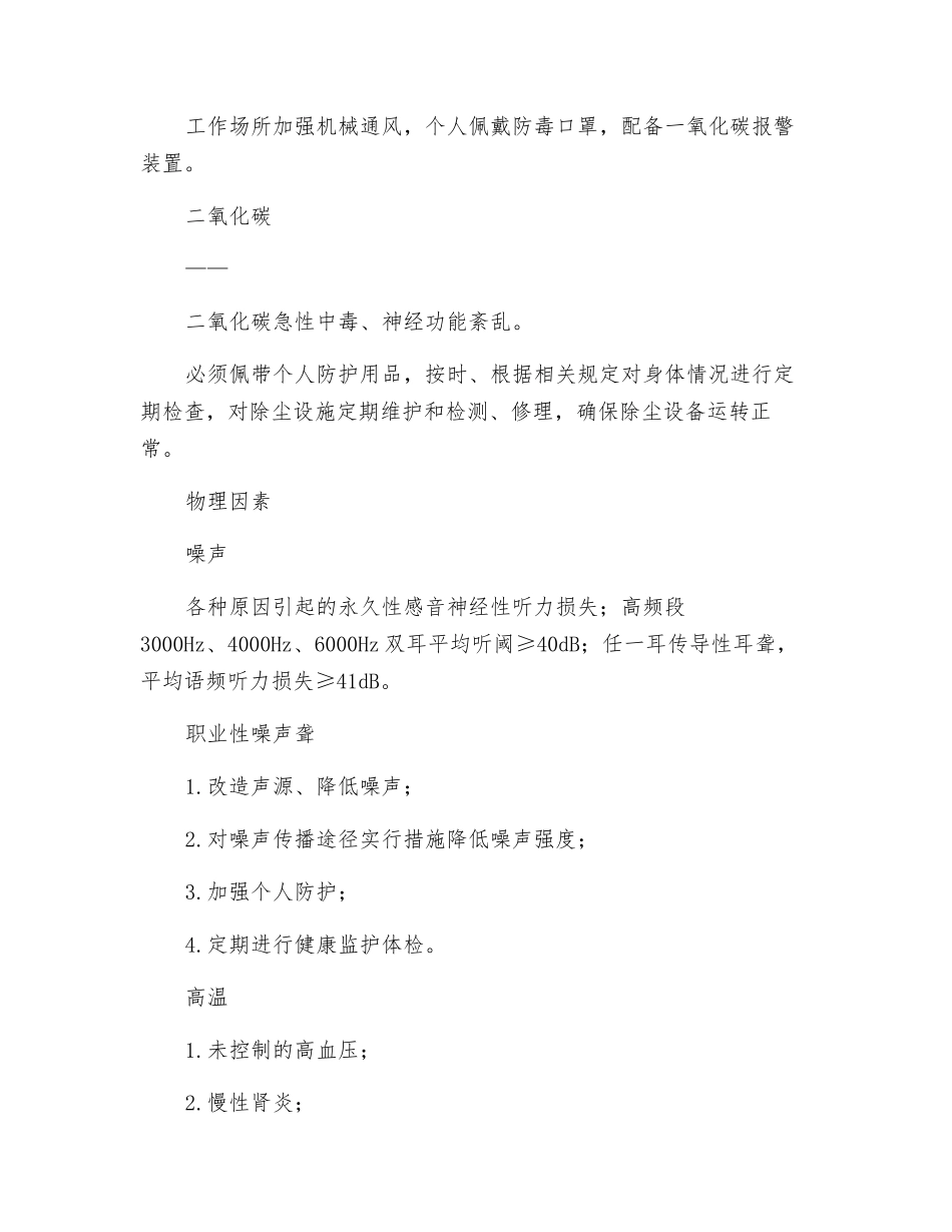 职业病危害告知书(锅炉工岗位)_第2页