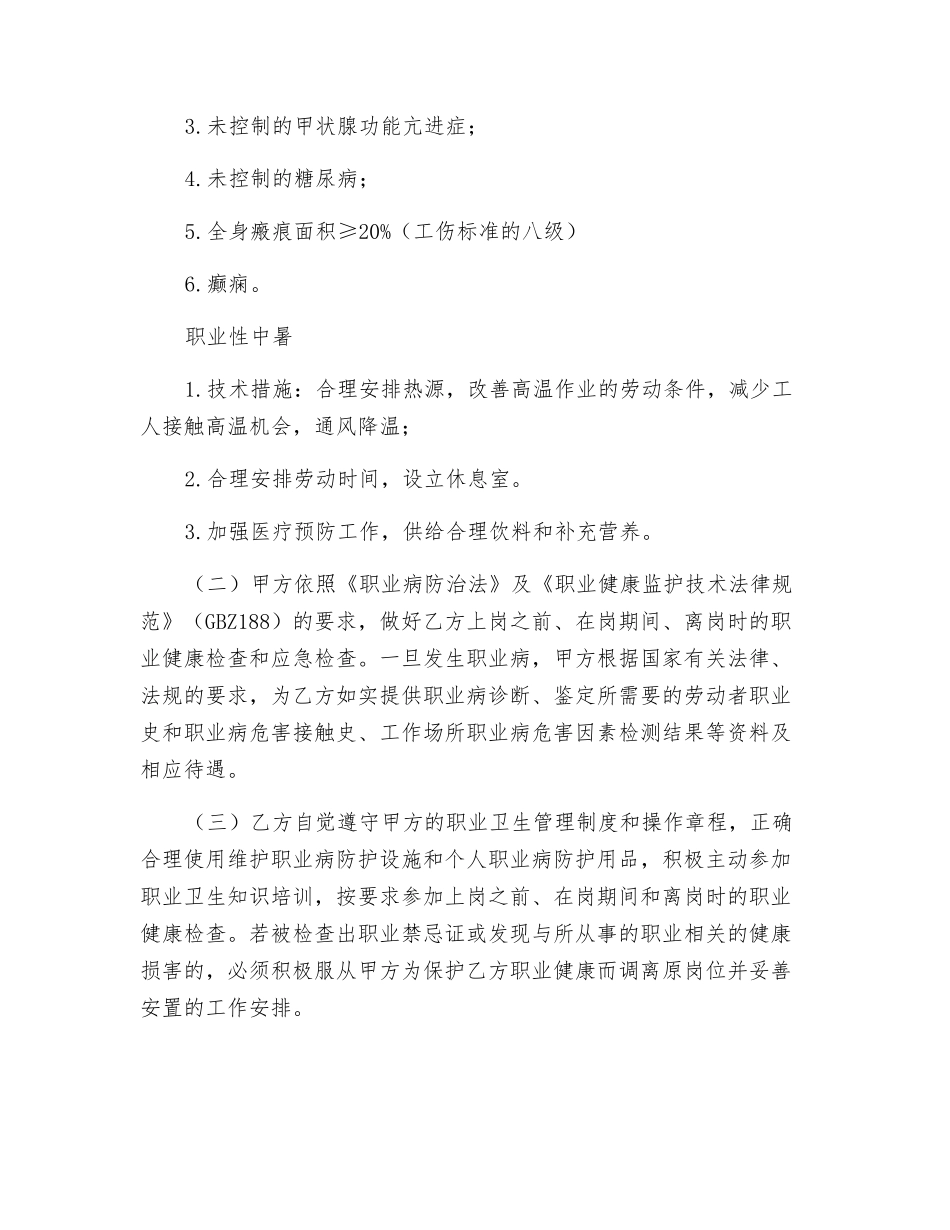 职业病危害告知书(锅炉工岗位)_第3页
