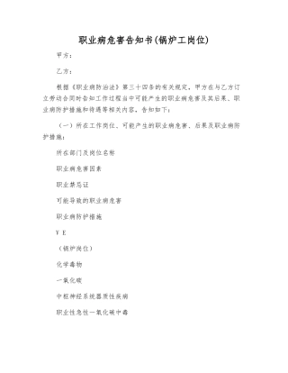 职业病危害告知书(锅炉工岗位)