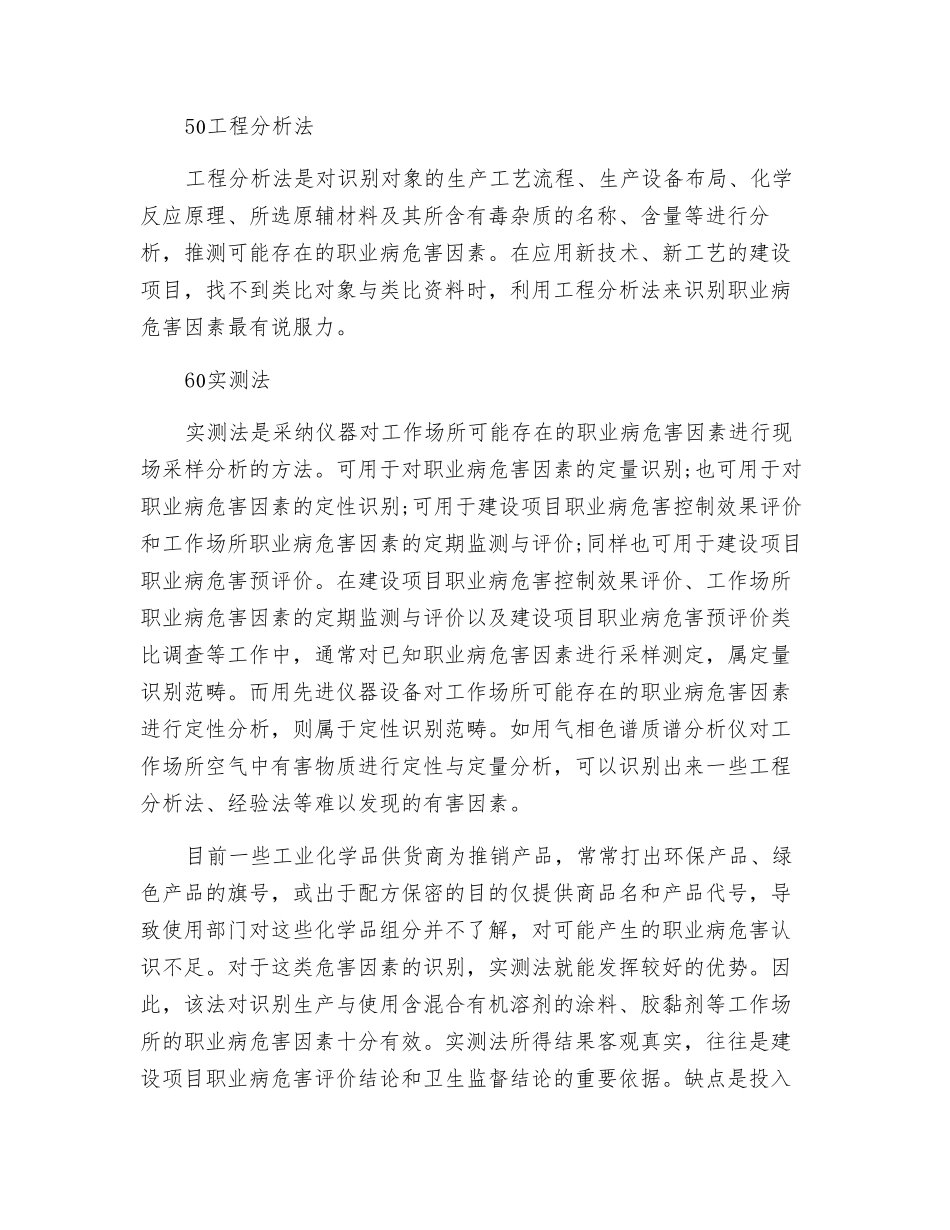 职业病危害因素识别与分析常用方法_第3页