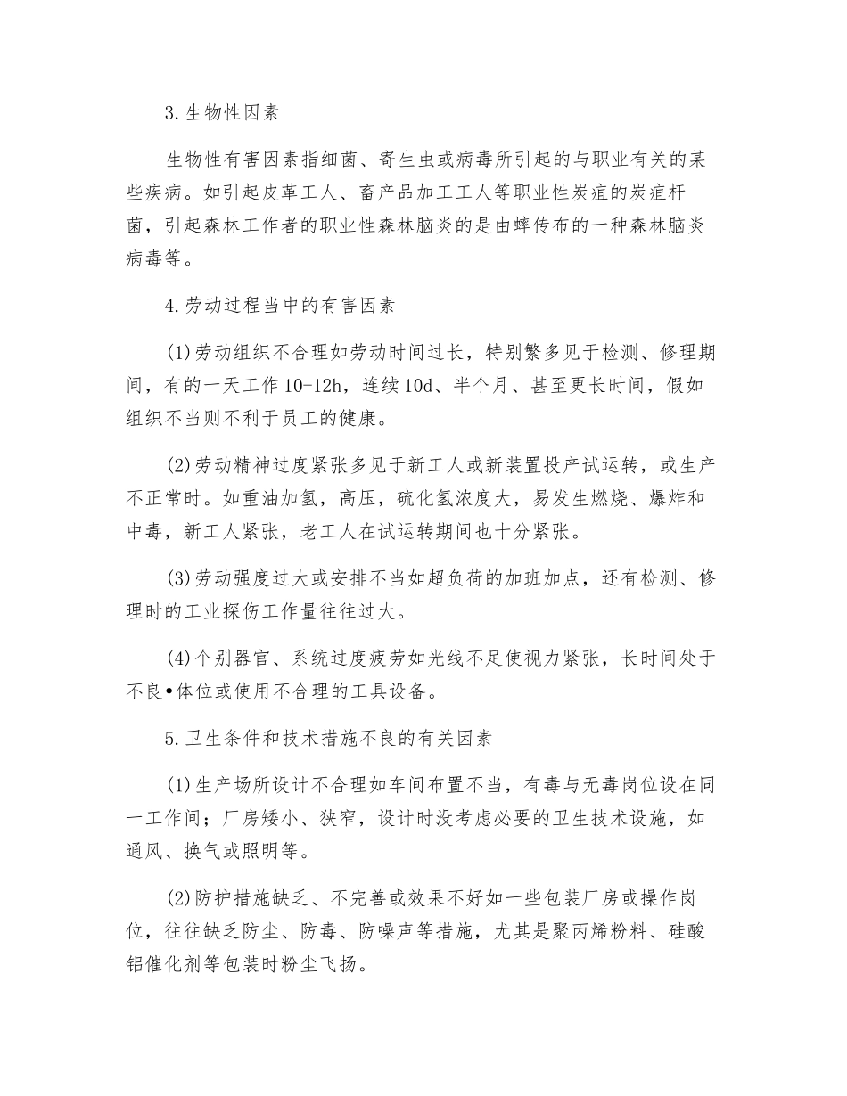 职业病危害因素识别_第2页