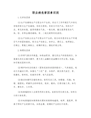 职业病危害因素识别