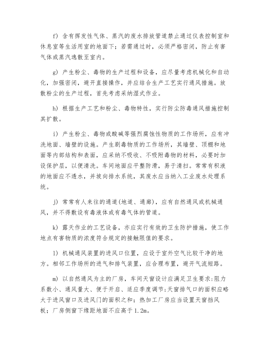 职业病危害工作场所管理_第2页