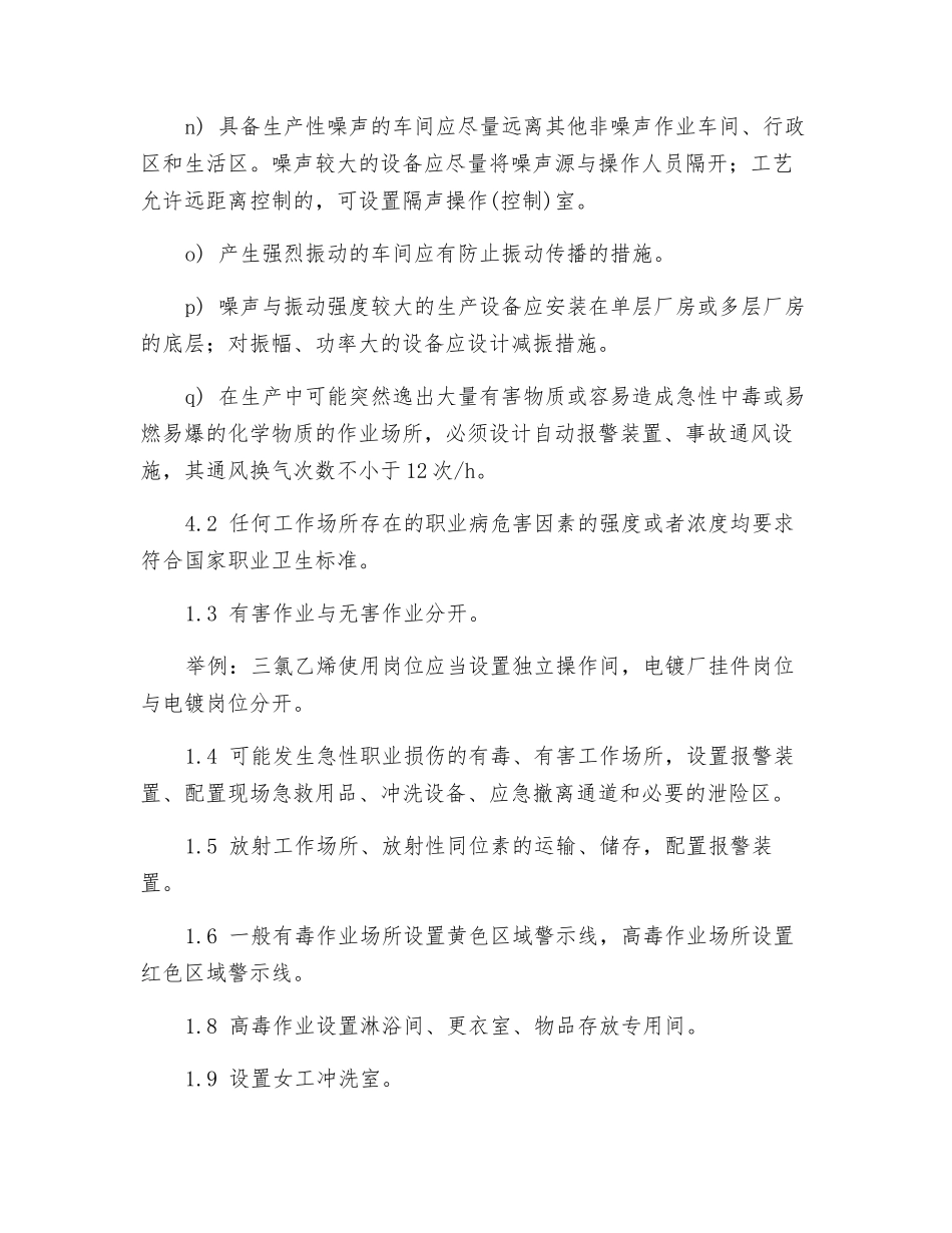 职业病危害工作场所管理_第3页