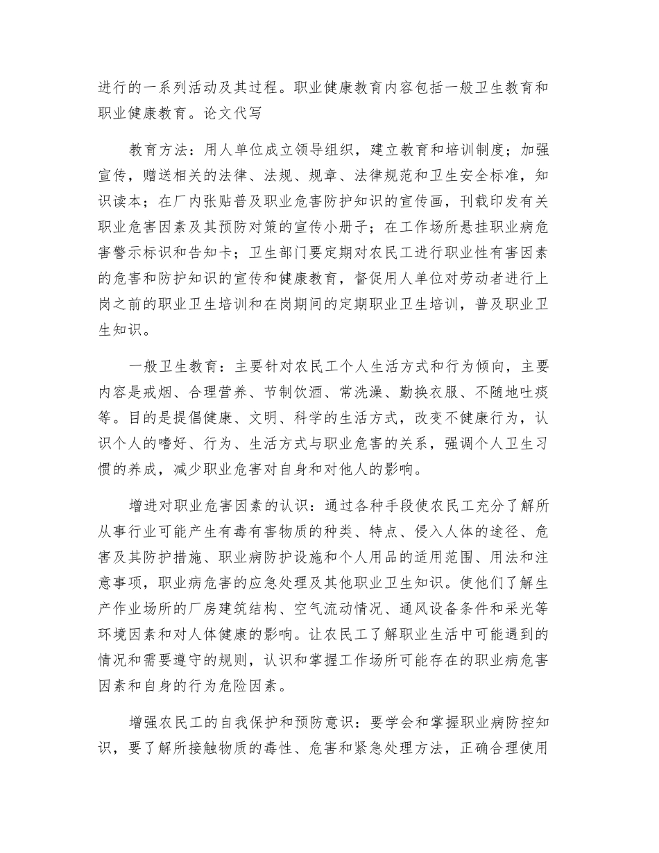 职业病危害因素与农民工职业健康教育对策_第2页