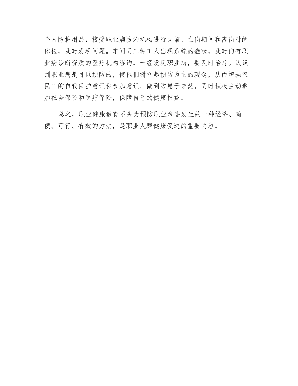 职业病危害因素与农民工职业健康教育对策_第3页