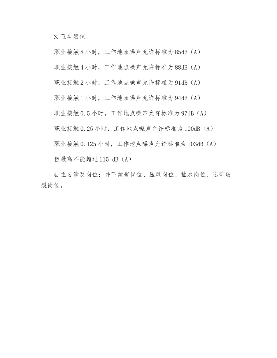 职业病危害因素种类、分布、危害程度及卫生标准_第2页