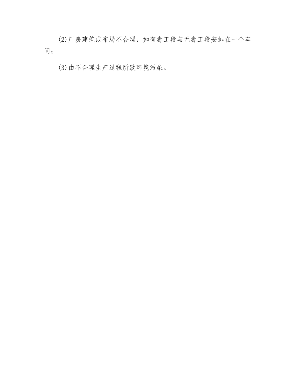 职业病危害基本知识_第2页
