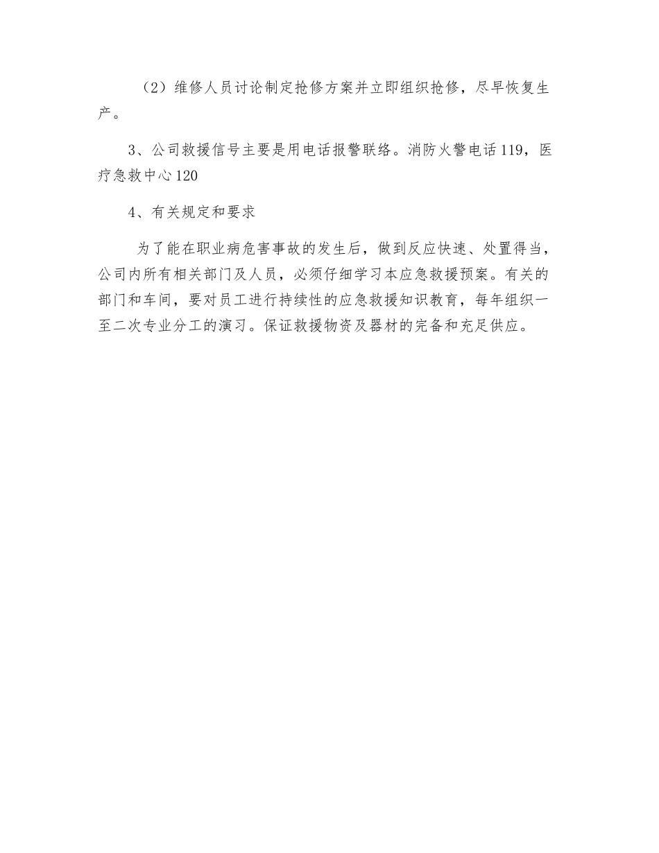 职业病危害应急管理制度_第2页