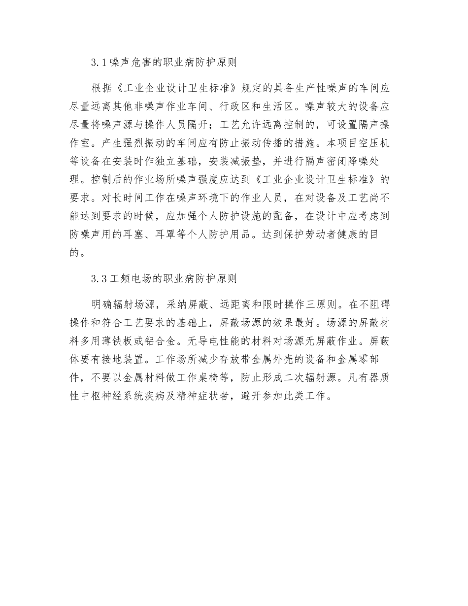 职业病危害因素防护原则_第2页