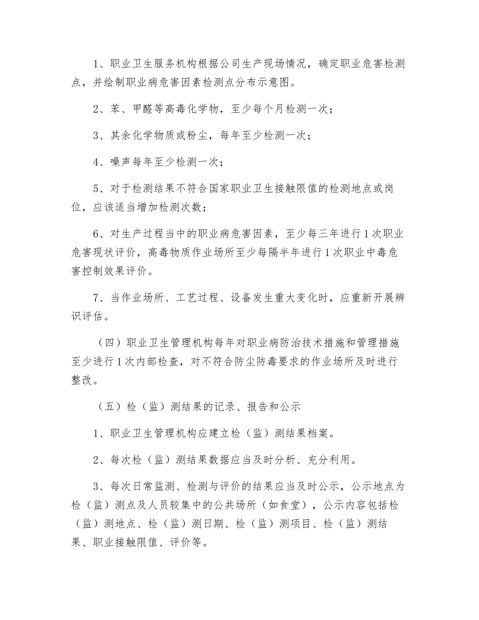 职业病危害日常监测管理制度_第2页