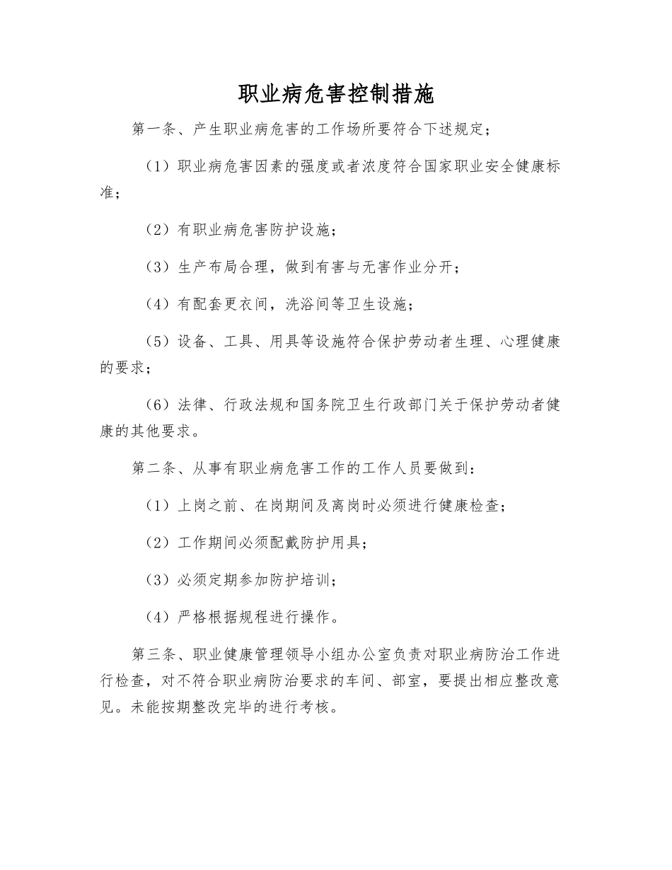 职业病危害控制措施_第1页
